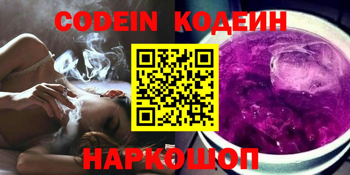 Codein напиток Lean (лин) Искитим