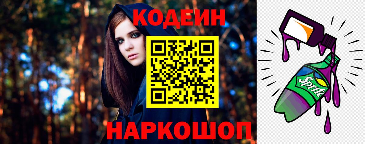 Кодеиновый сироп Lean Purple Drank  Вход с VPN  Искитим  Кодеиновый сироп Lean Purple Drank 