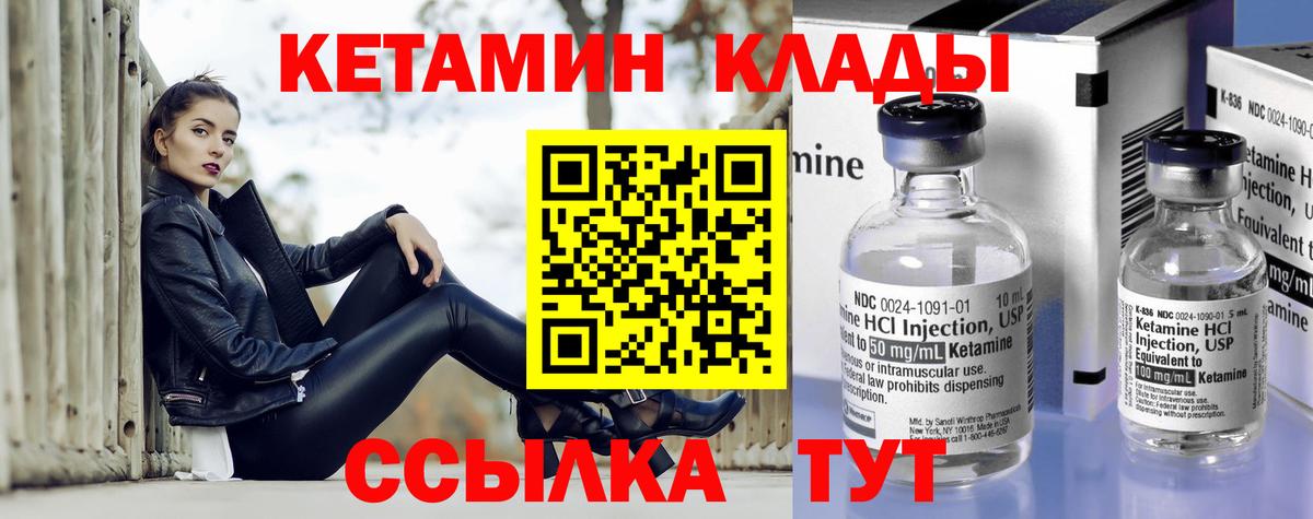 Искитим  КЕТАМИН VHQ  Вход с VPN 