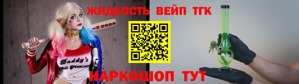 ТГК вейп Искитим